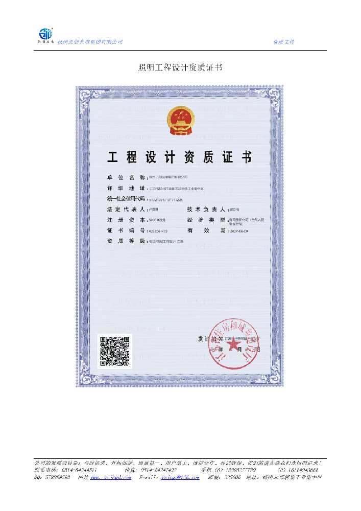 甘州区照明工程设计资质证书
