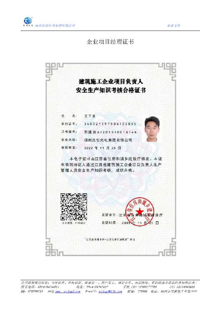 甘州区企业项目经理证书