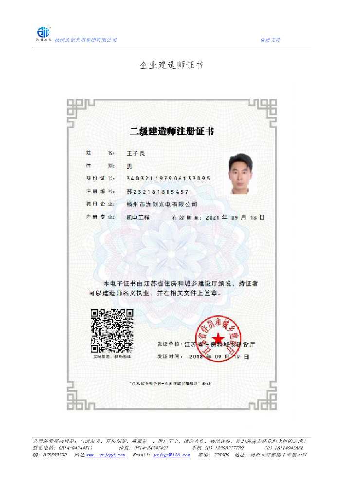 甘州区企业建造师证书