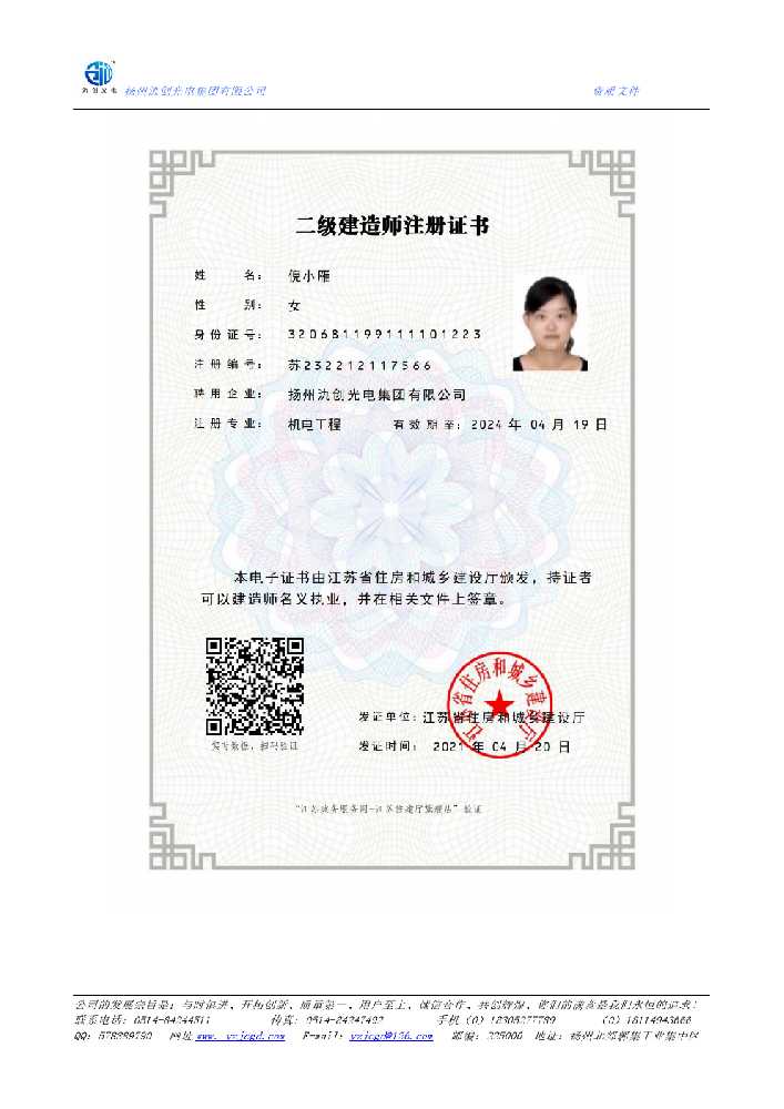 甘州区二级建造师注册证书