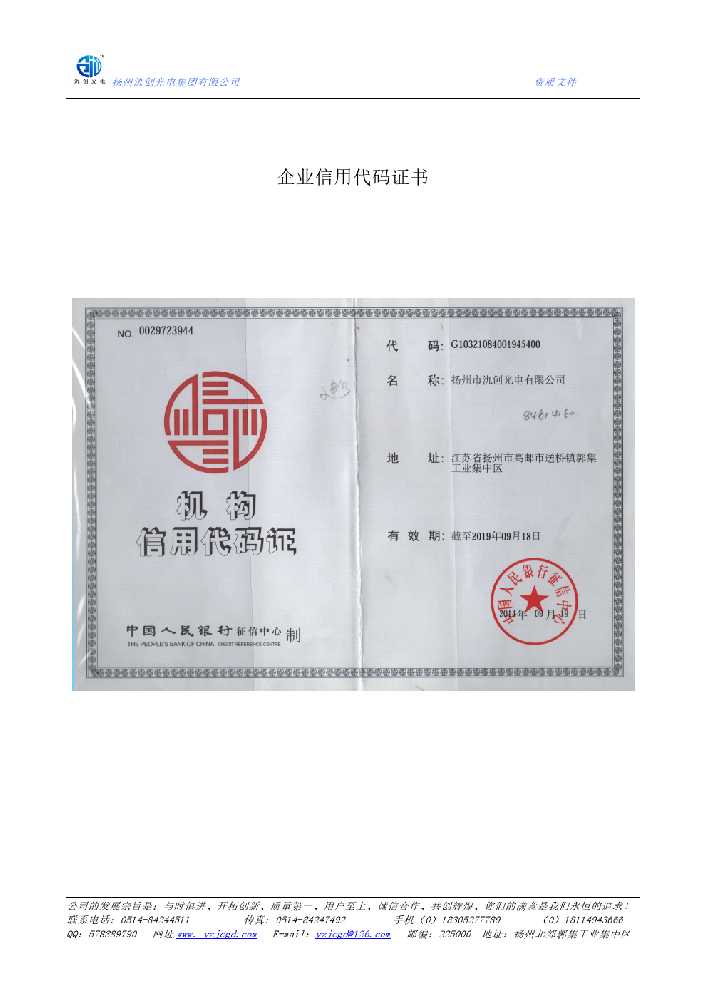 甘州区企业信用代码证书